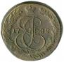 5 копеек 1788 года