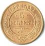 5 kopecks 1880 year