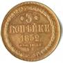 3 копейки 1852 года