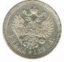 1 rouble 1896 year