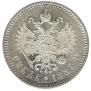 1 rouble 1887 year