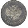 25 kopecks 1892 year
