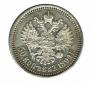 50 kopecks 1894 year