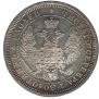 25 kopecks 1857 year