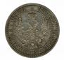 25 копеек 1858 года