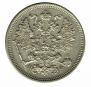 20 kopecks 1865 year