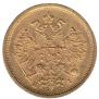 5 roubles 1873 year