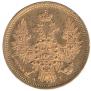 5 рублей 1850 года