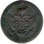 5 kopecks 1809 year
