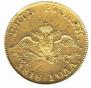 5 roubles 1818 year