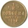1/2 kopeck 1872 year