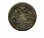 5 kopecks 1830 year