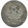 1,5 рубля - 10 злотых 1836 года