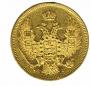 5 roubles 1846 year