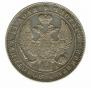 1 рубль 1847 года