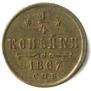 1/4 копейки 1867 года