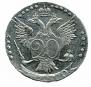 20 копеек 1770 года
