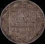 1 rouble 1801 year