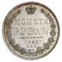 1 rouble 1852 year