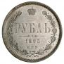 1 rouble 1885 year
