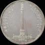 1 rouble 1834 year