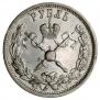 1 рубль 1896 года