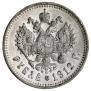 1 rouble 1912 year