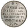 1 rouble 1912 year