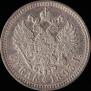 1 rouble 1893 year