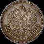 25 kopecks 1893 year