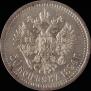 50 kopecks 1894 year
