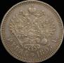 1 rouble 1897 year