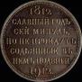 1 rouble 1912 year