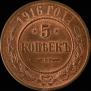 5 kopecks 1916 year