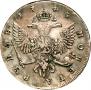 1 рубль 1745 года