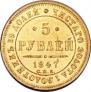 5 рублей 1847 года