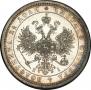 1 рубль 1867 года
