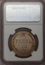1 rouble 1878 year