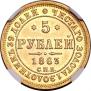 5 roubles 1863 year