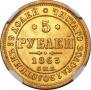 5 roubles 1863 year