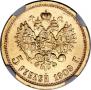 5 roubles 1909 year