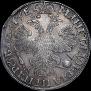 1 рубль 1705 года