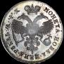 1 rouble 1720 year
