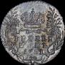 Гривенник 1751 года