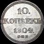 10 kopecks 1804 year