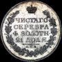 1 рубль 1815 года