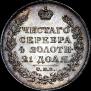 1 rouble 1823 year
