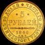 5 roubles 1846 year