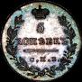 5 kopecks 1831 year
