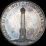 1,5 рубля 1839 года